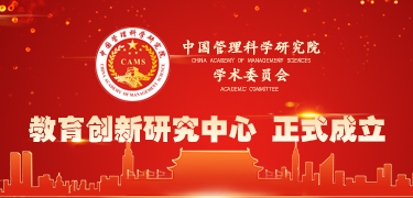 百年育才与中国管理科学研究院学术委战略合作成立教育创新研究中心